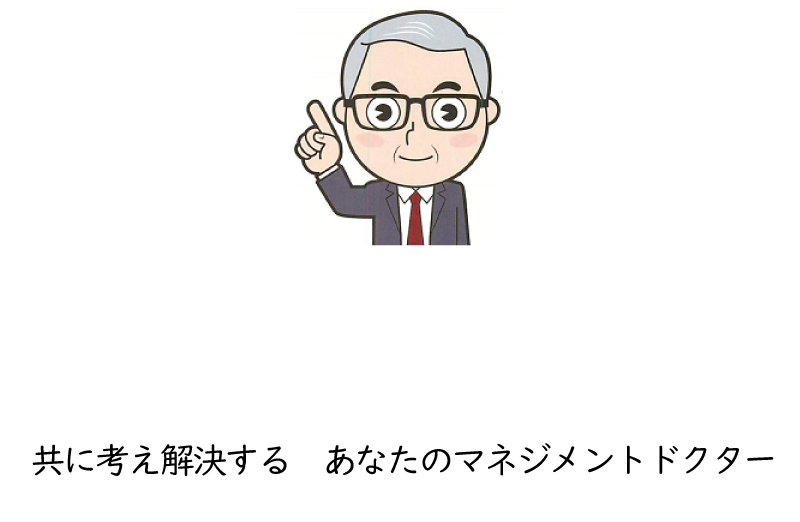 村松経営コンサルティング事務所